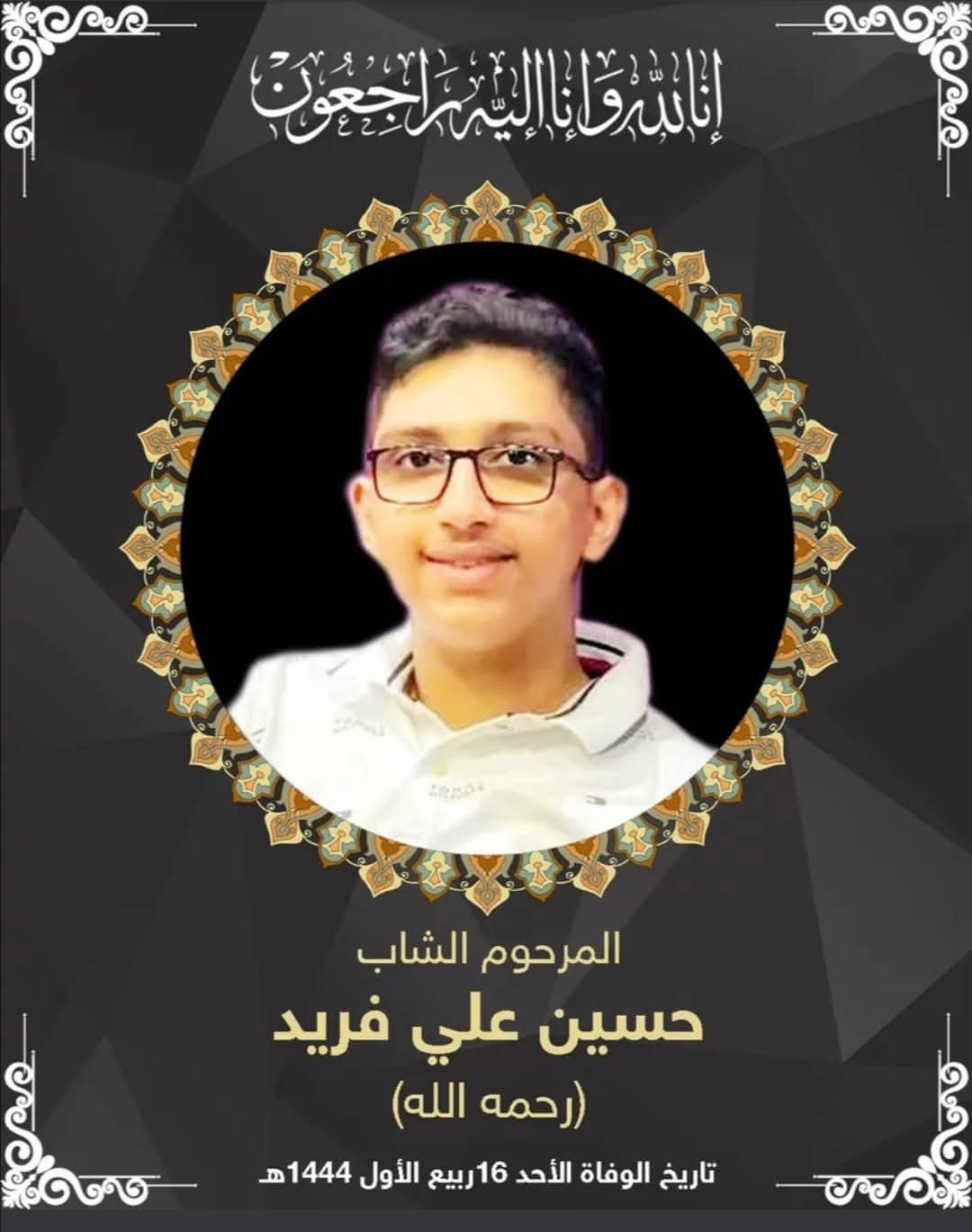 المرحوم حسين علي صالح ال فريد