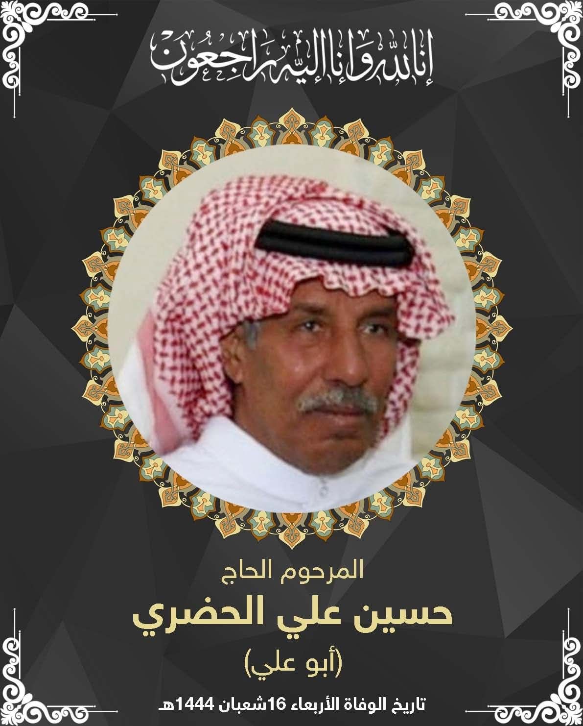 المرحوم الحاج حسين علي الحضري