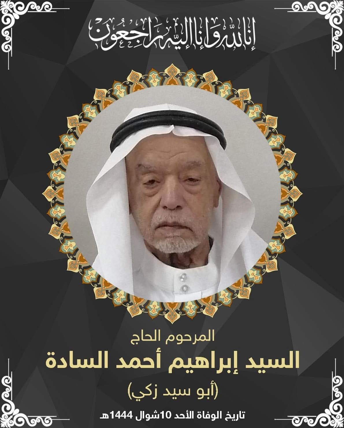 المرحوم ابراهيم احمد اسعد الساده