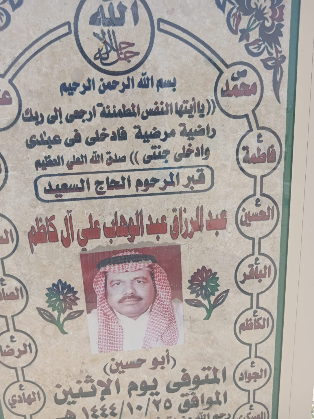 المرحوم عبدالرزاق عبدالوهاب ال كاظم