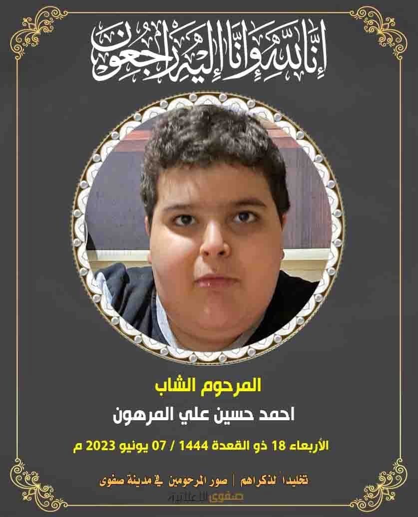 المرحوم احمد حسين علي المرهون