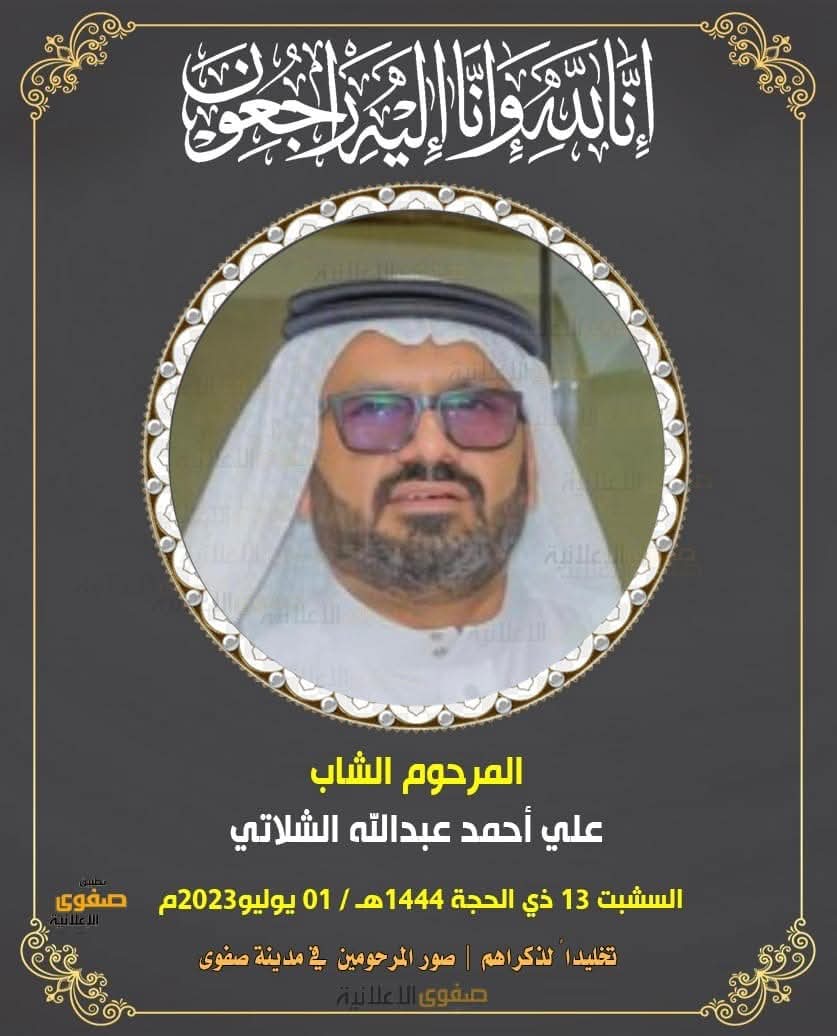 المرحوم علي احمد عبدالله الشلاتي