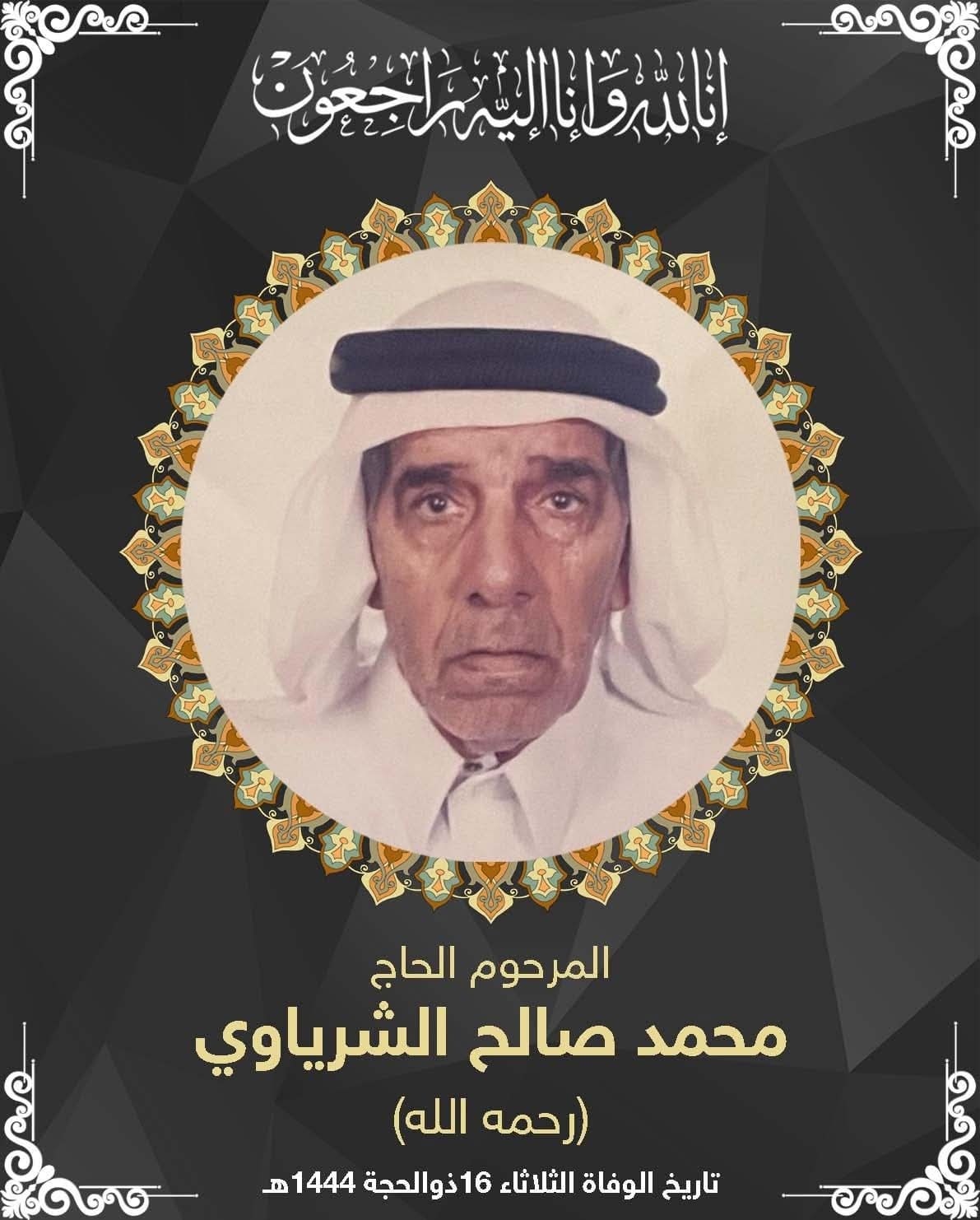 المرحوم محمد صالح محمد الشرياوي